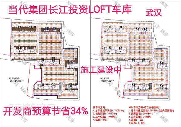 包头当代武汉春风十里LOFT专利车库（上海博普授权）