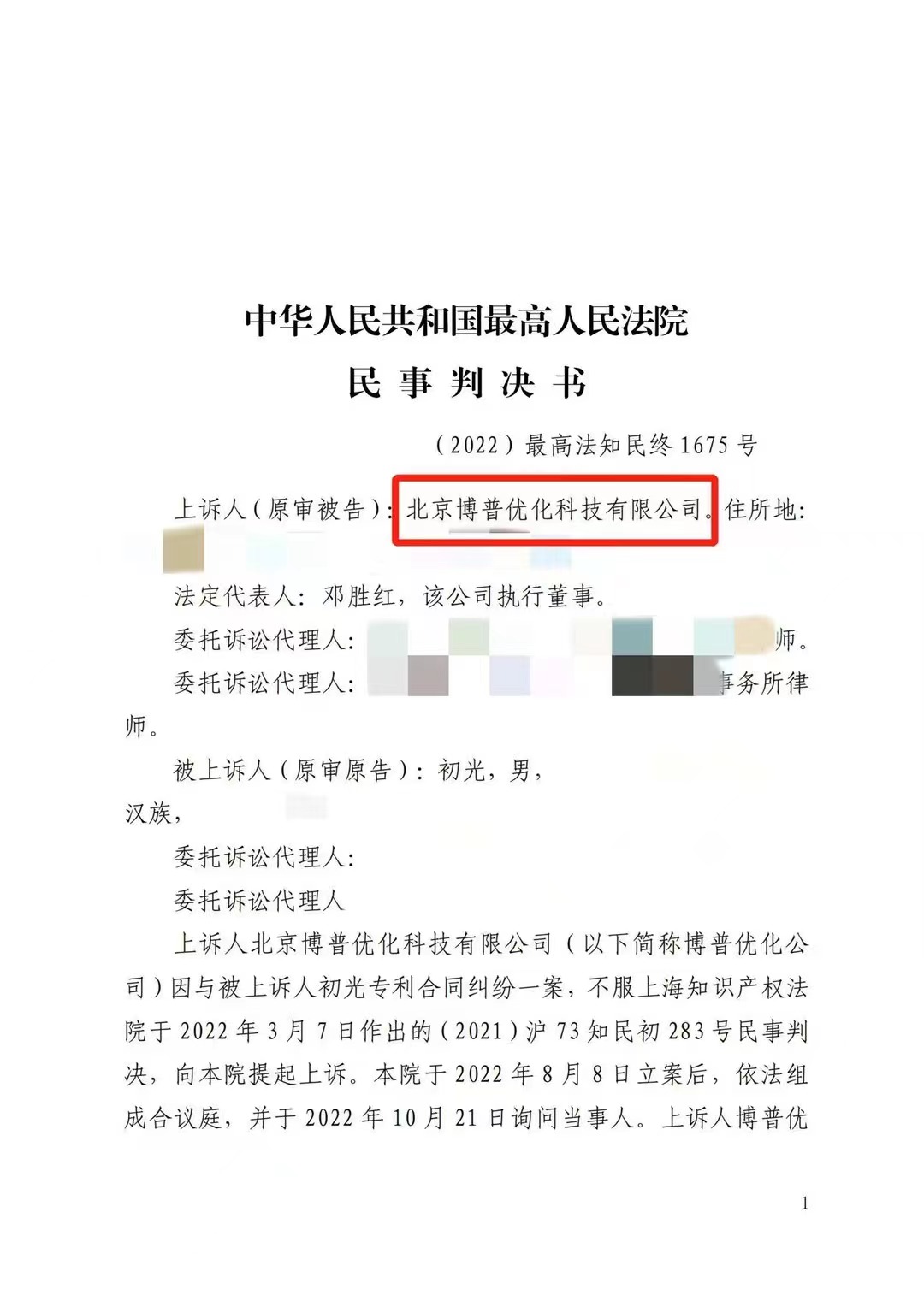 包头严正声明：最高法审判北京博普侵权赔偿400余万元