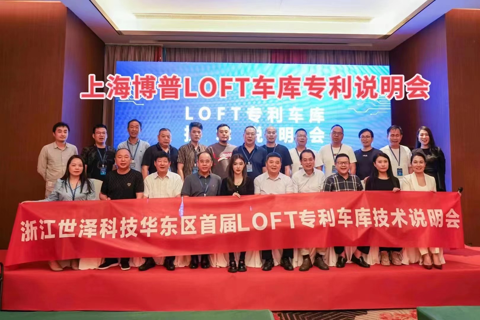 包头上海博普LOFT车库、PLUS1、PLUS2等专利车库技术走近浙江